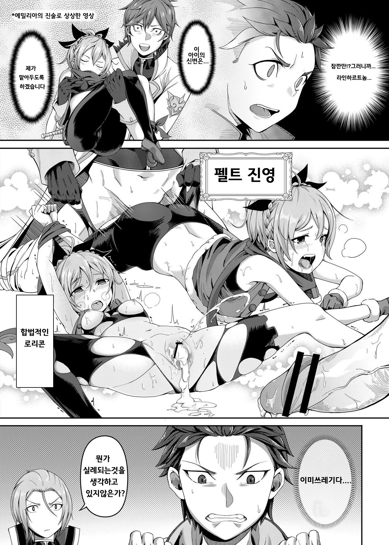 Jishou Kishidou | 자칭기사도 page 4 full