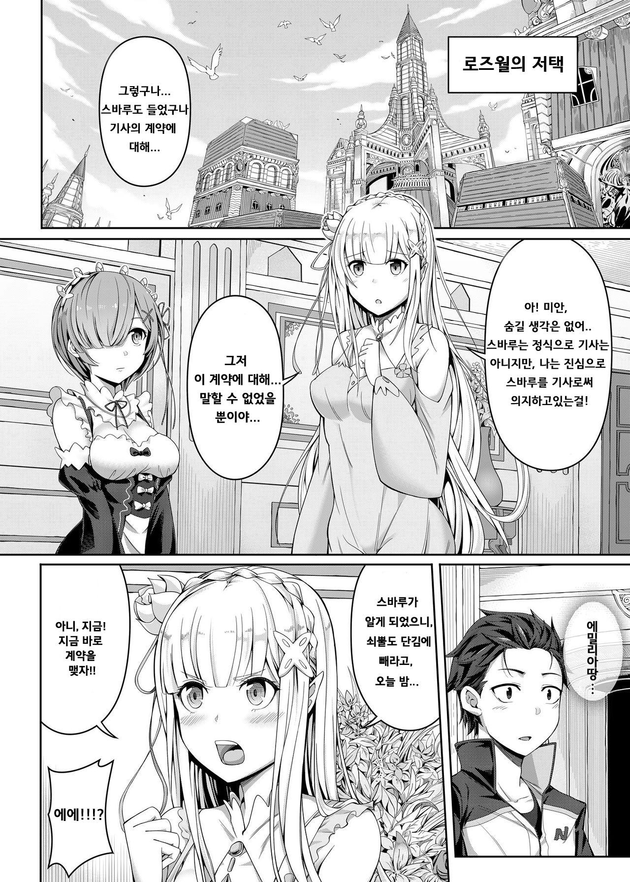 Jishou Kishidou | 자칭기사도 page 7 full