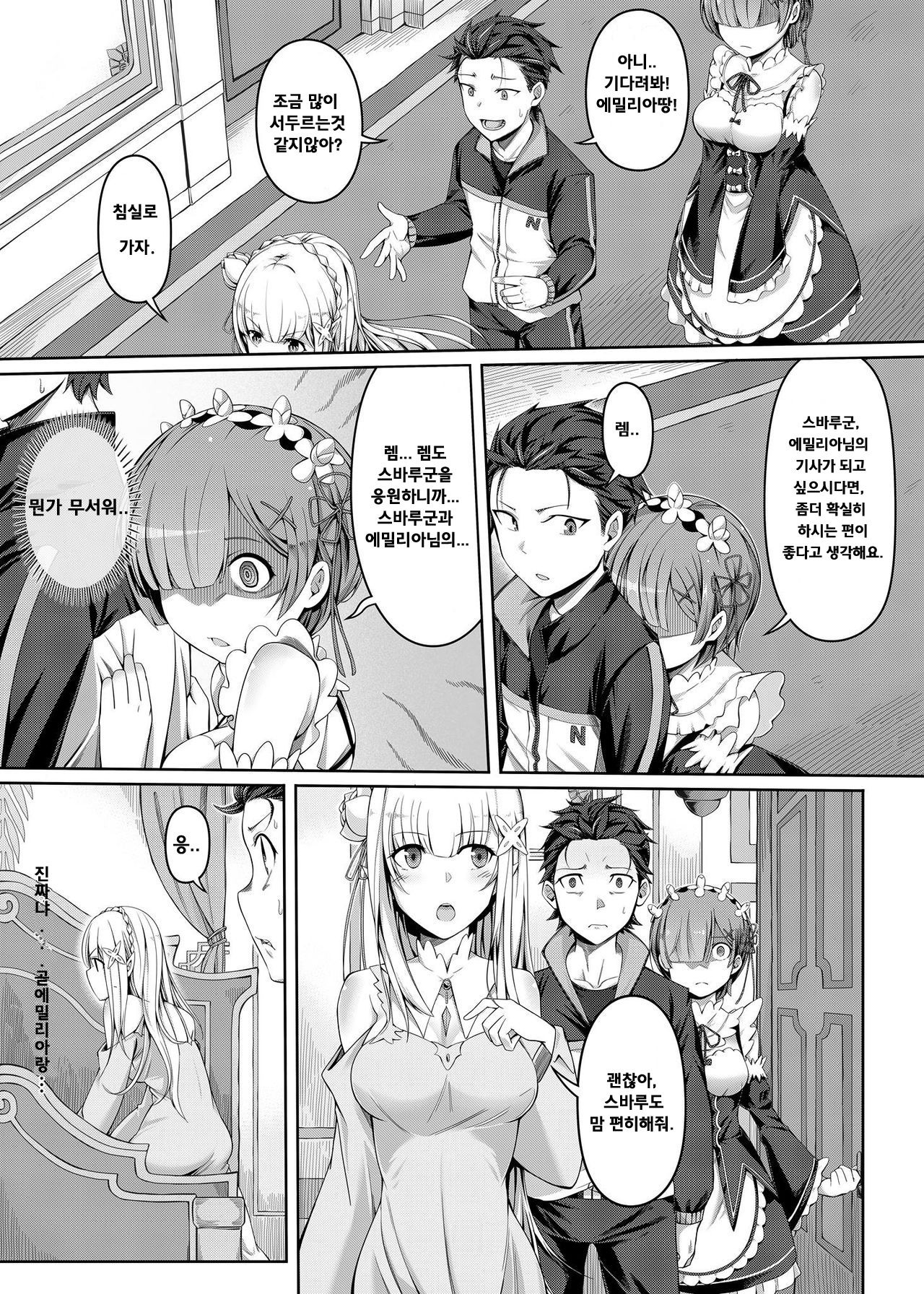 Jishou Kishidou | 자칭기사도 page 8 full