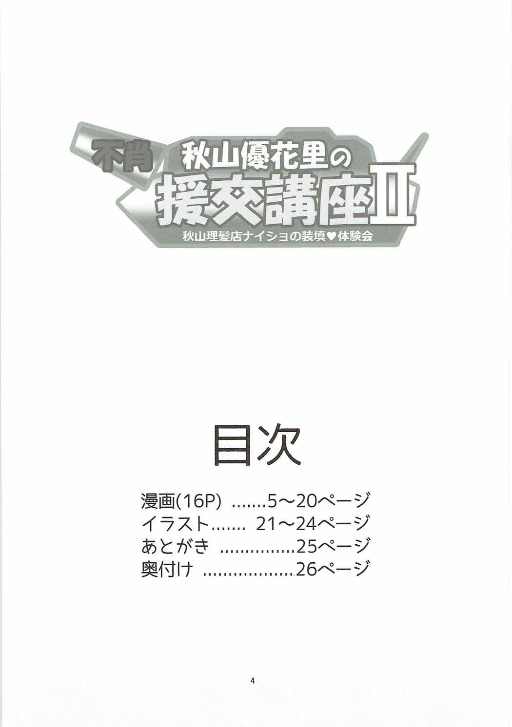 Fushou Akiyama Yukari no Enkou Kouza II ~Akiyama Rihatsuten Naisho no Souten Taikenkai~ page 3 full