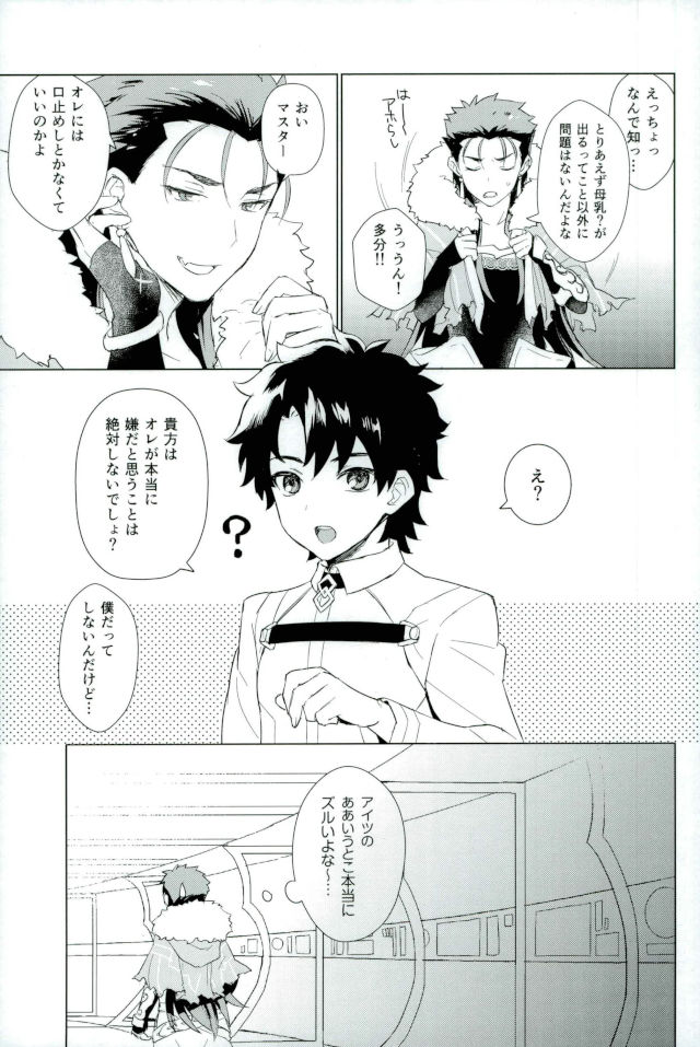 Soshite Kimi no Haha ni Naru page 6 full