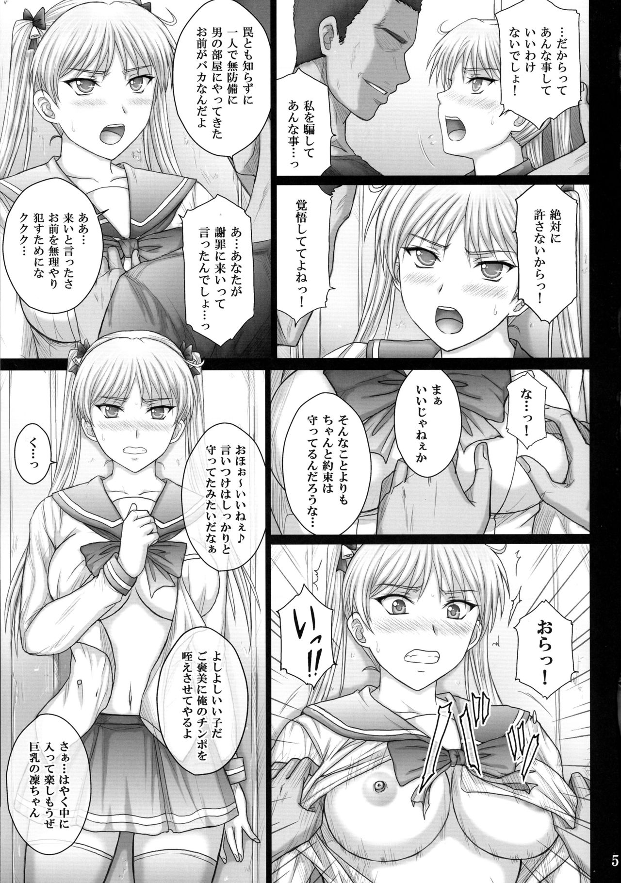 Toriko RIN page 5 full