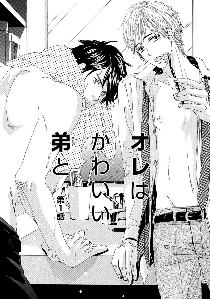 Ore wa Kawaii Otouto to page 5 full