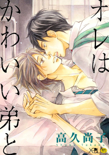Ore wa Kawaii Otouto to cover