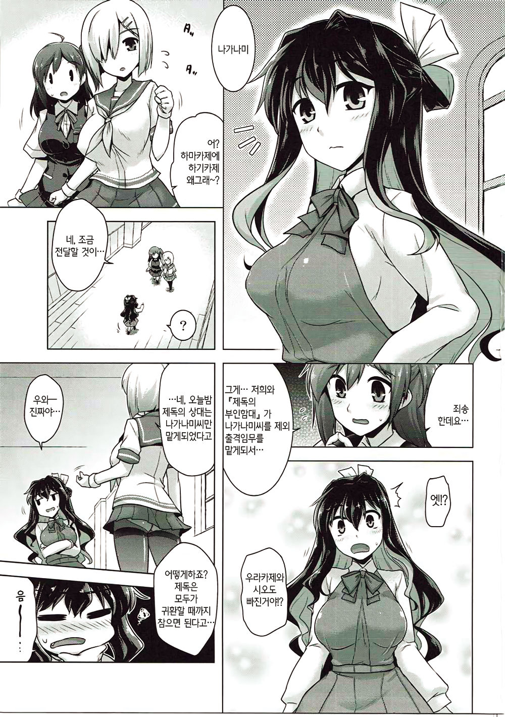 Milky DD page 2 full