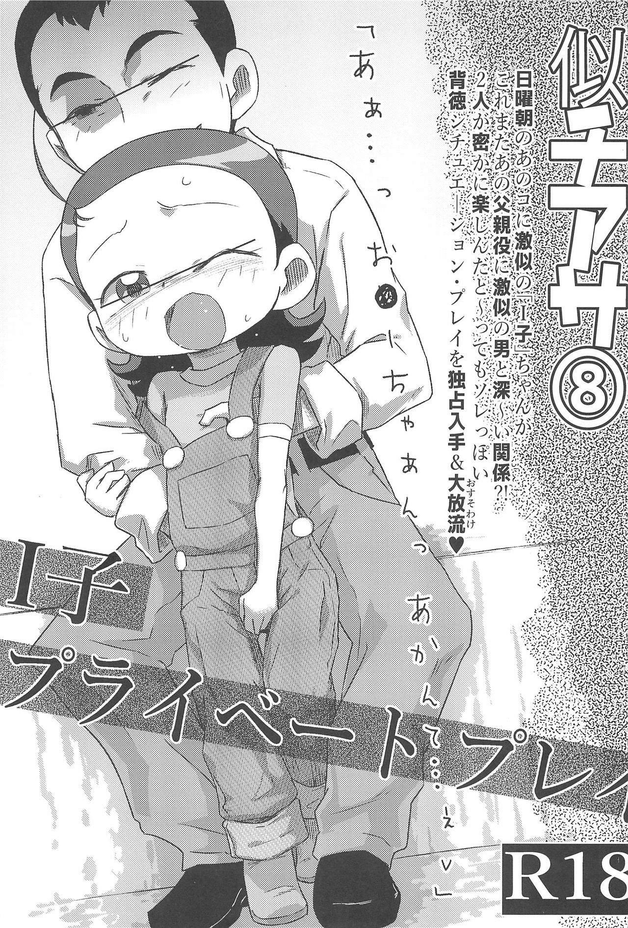 Nichiasa 8 I-ko Private Play page 1 full