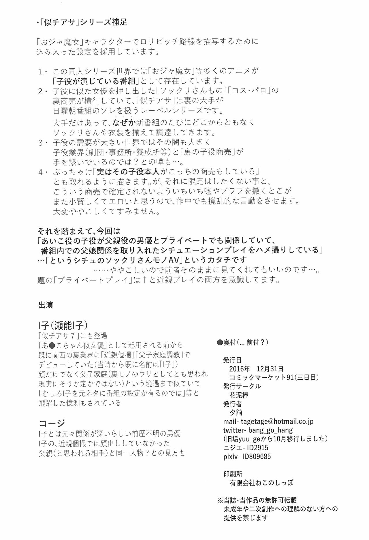 Nichiasa 8 I-ko Private Play page 2 full