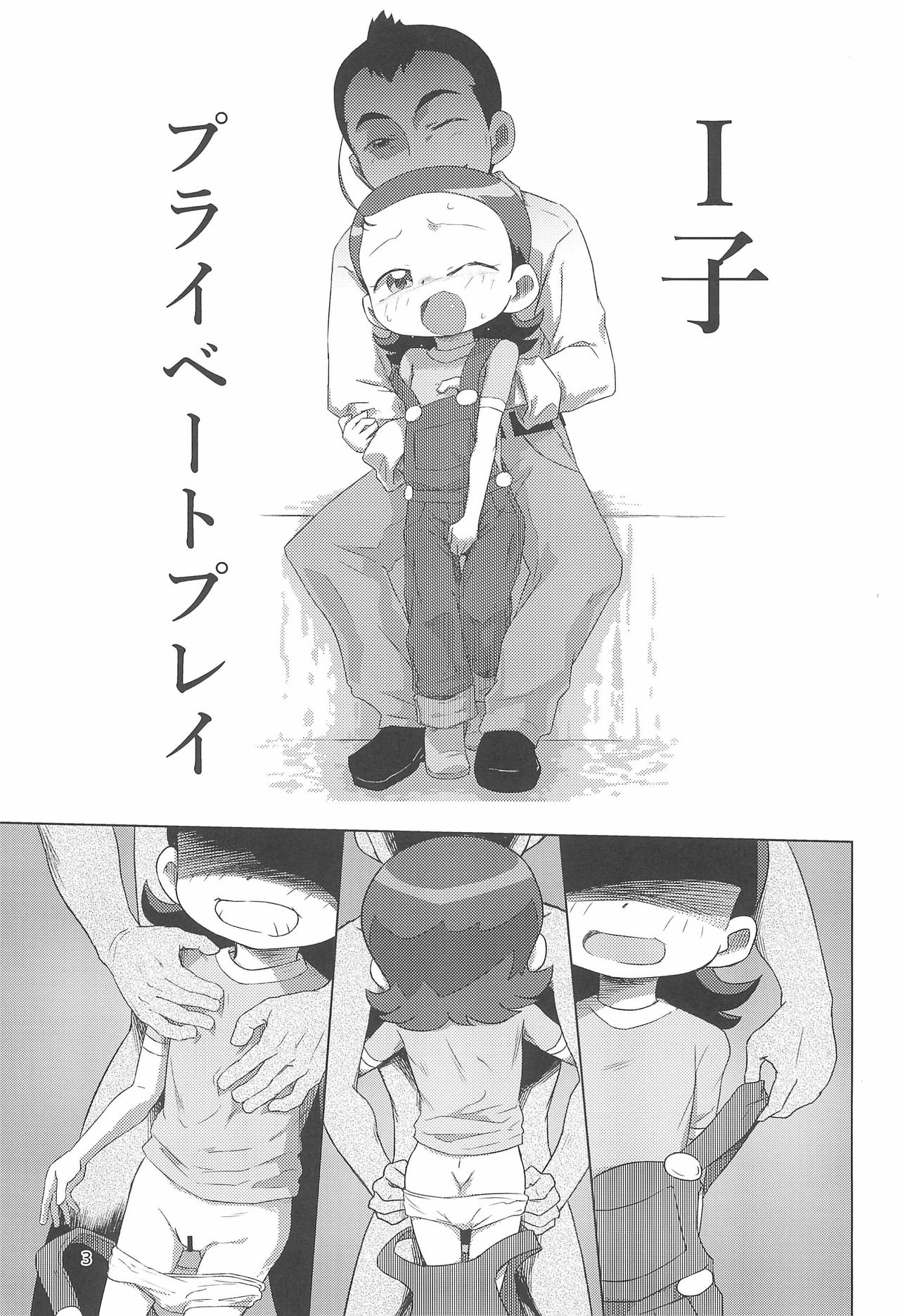 Nichiasa 8 I-ko Private Play page 3 full