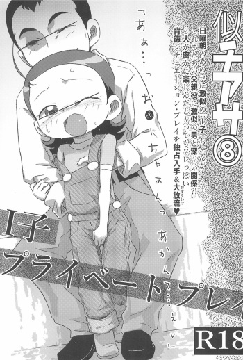 Nichiasa 8 I-ko Private Play cover