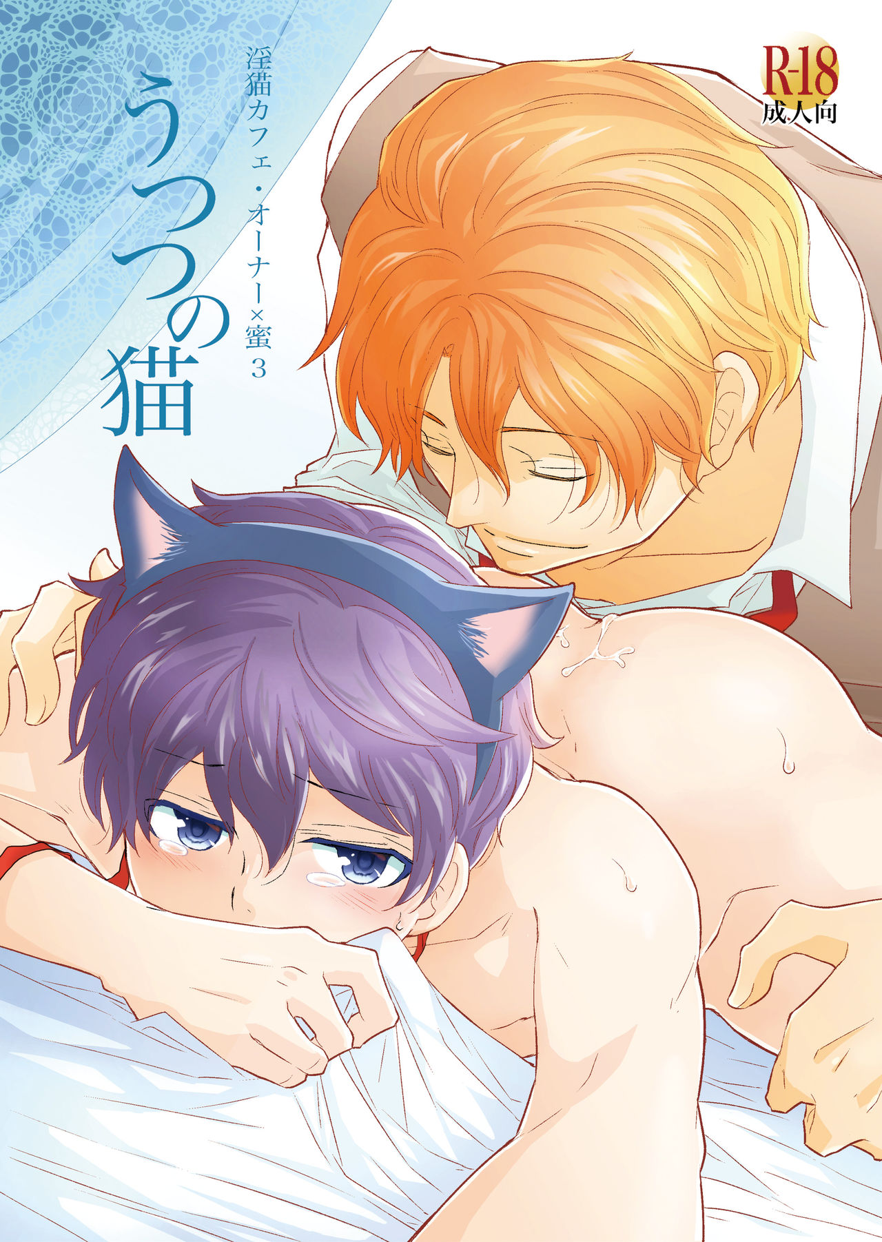 Utsutsu no Neko page 1 full