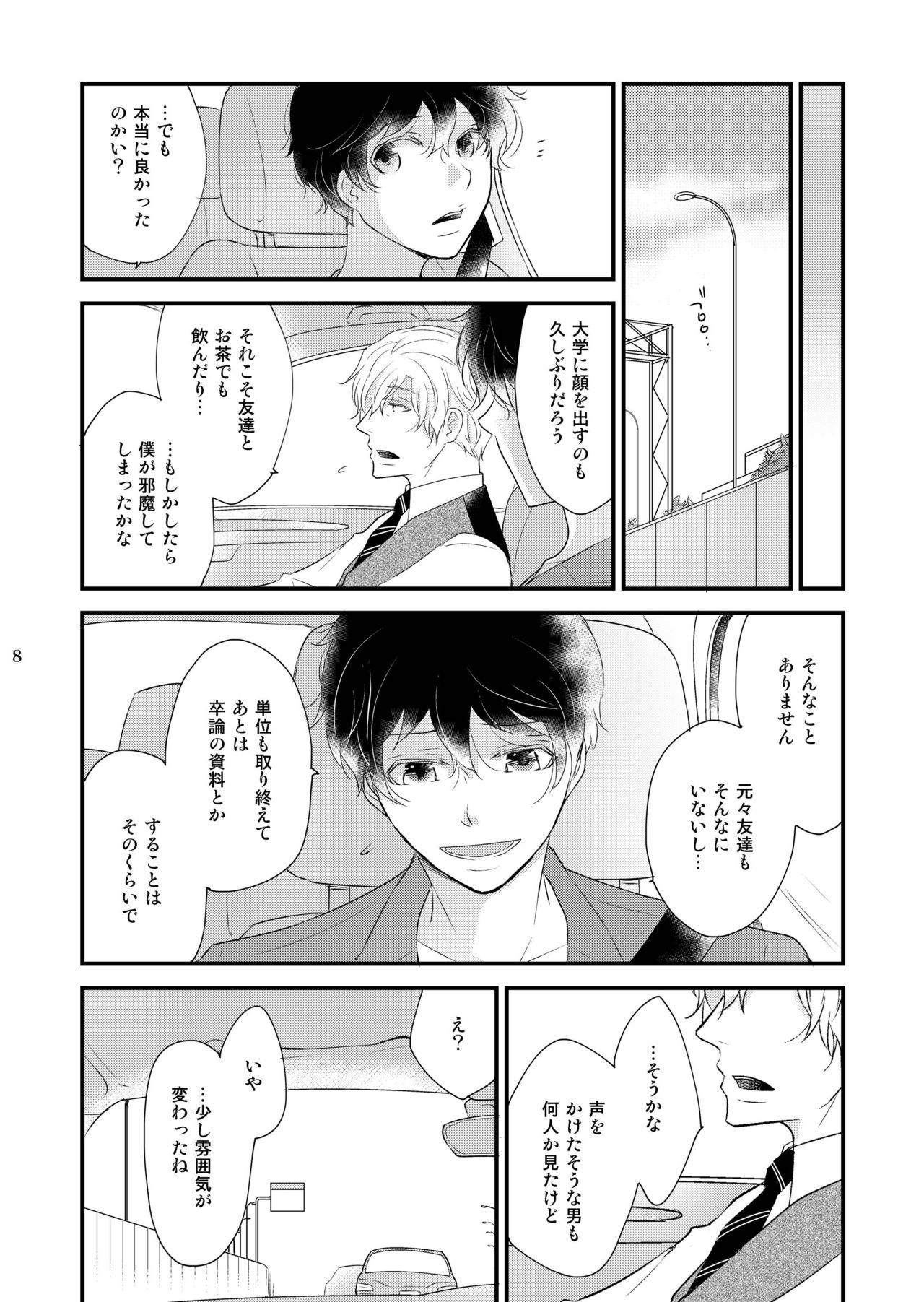 Utsutsu no Neko page 8 full