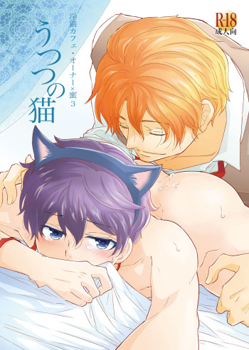 Utsutsu no Neko cover
