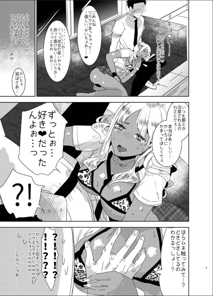 Futanari Kyokon Kuro Gal ni Gyaku Anal Fukujuu Saserareru nante... page 6 full