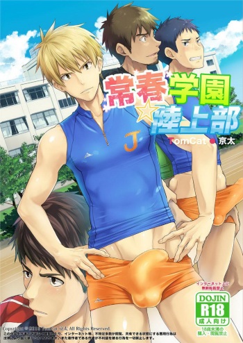 Tokoharu Gakuen Rikujoubu cover