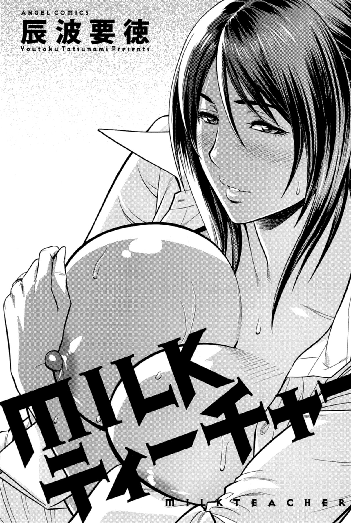 Milk Teacher Ch. 1 | Mon adorable Fumiko-sensei page 5 full