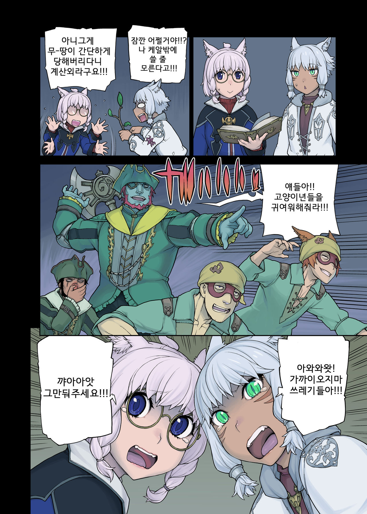 Neko Daisuki XIV page 8 full