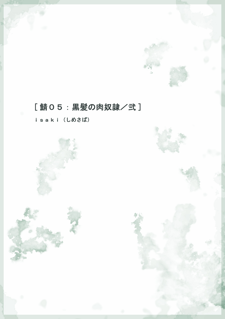 Saba 05: Kurokami no Nikudorei ni page 1 full