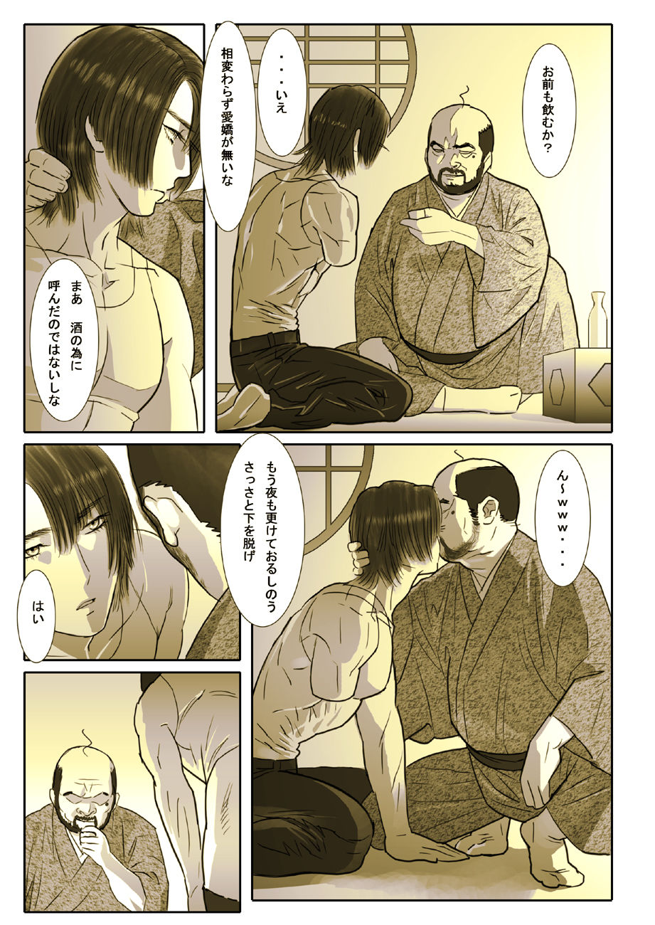 Saba 05: Kurokami no Nikudorei ni page 9 full