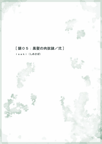 Saba 05: Kurokami no Nikudorei ni cover