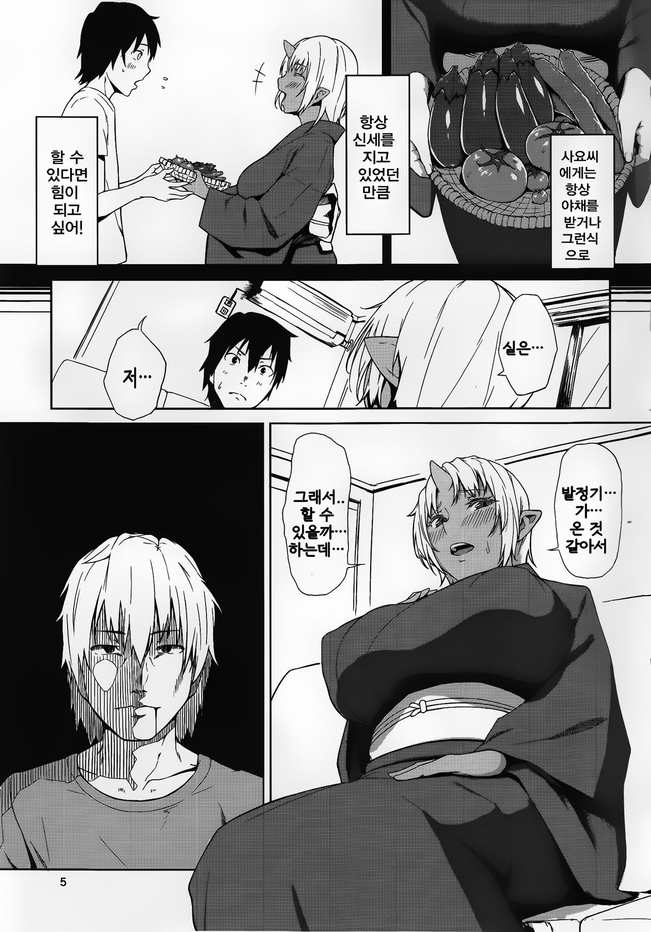 Hatsujouki | 발정귀 page 5 full