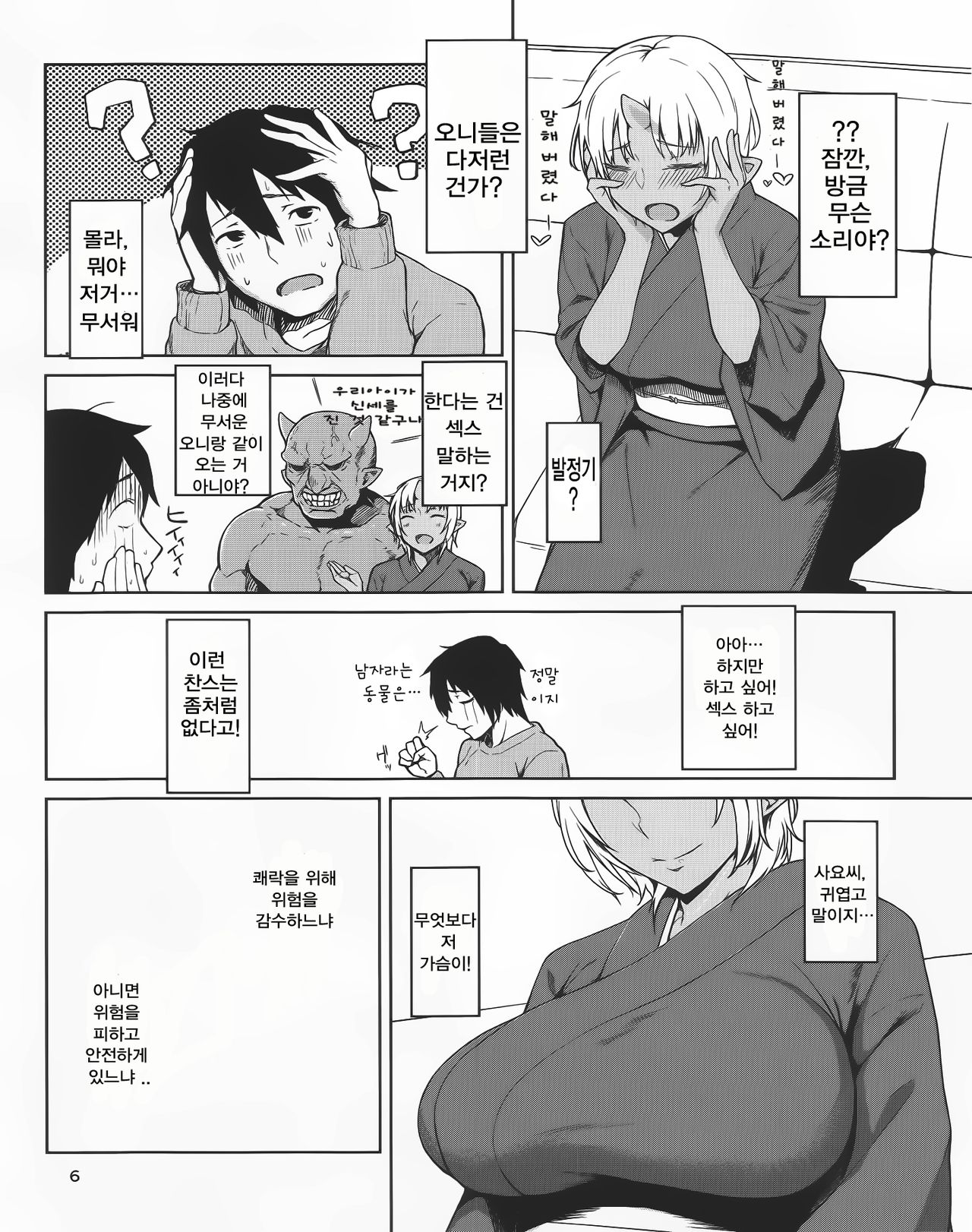 Hatsujouki | 발정귀 page 6 full