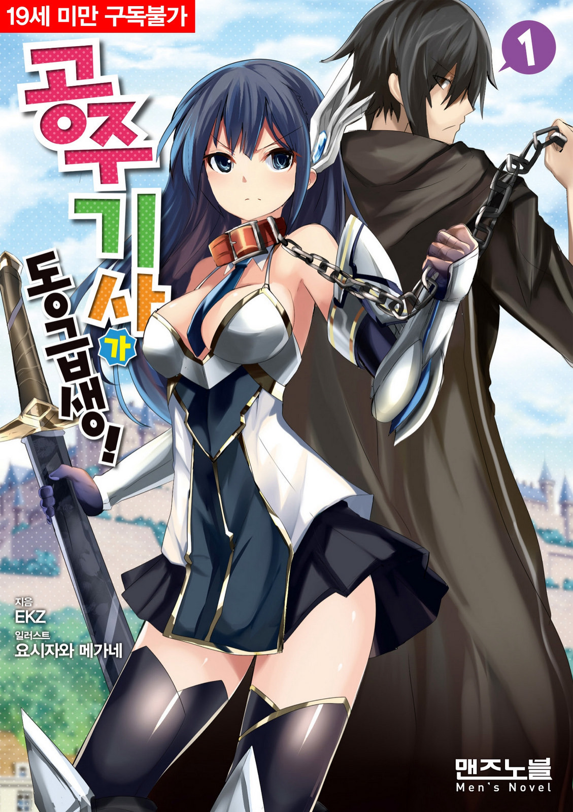 Himekishi ga Classmate! 1| 공주 기사가 동급생! 1권 page 1 full