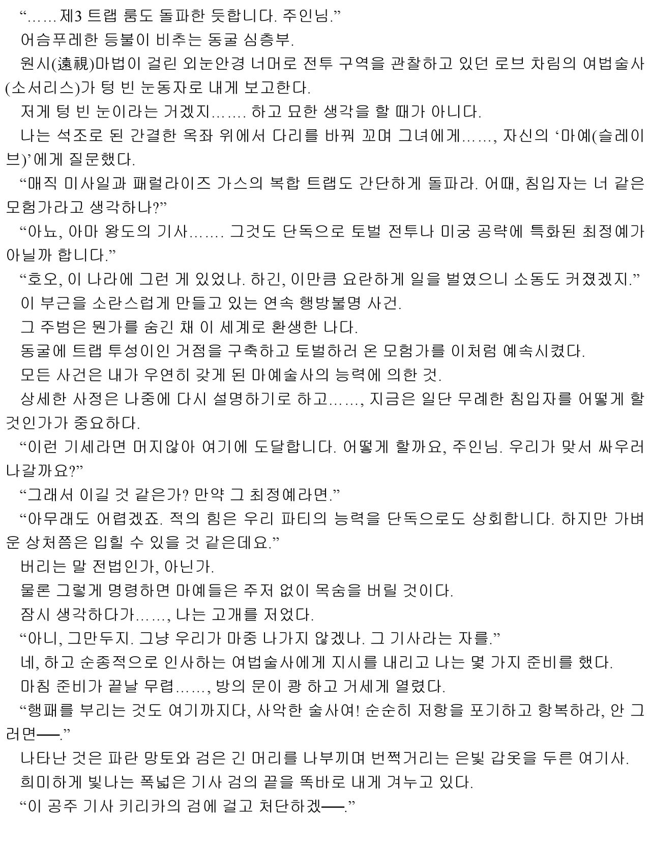 Himekishi ga Classmate! 1| 공주 기사가 동급생! 1권 page 10 full