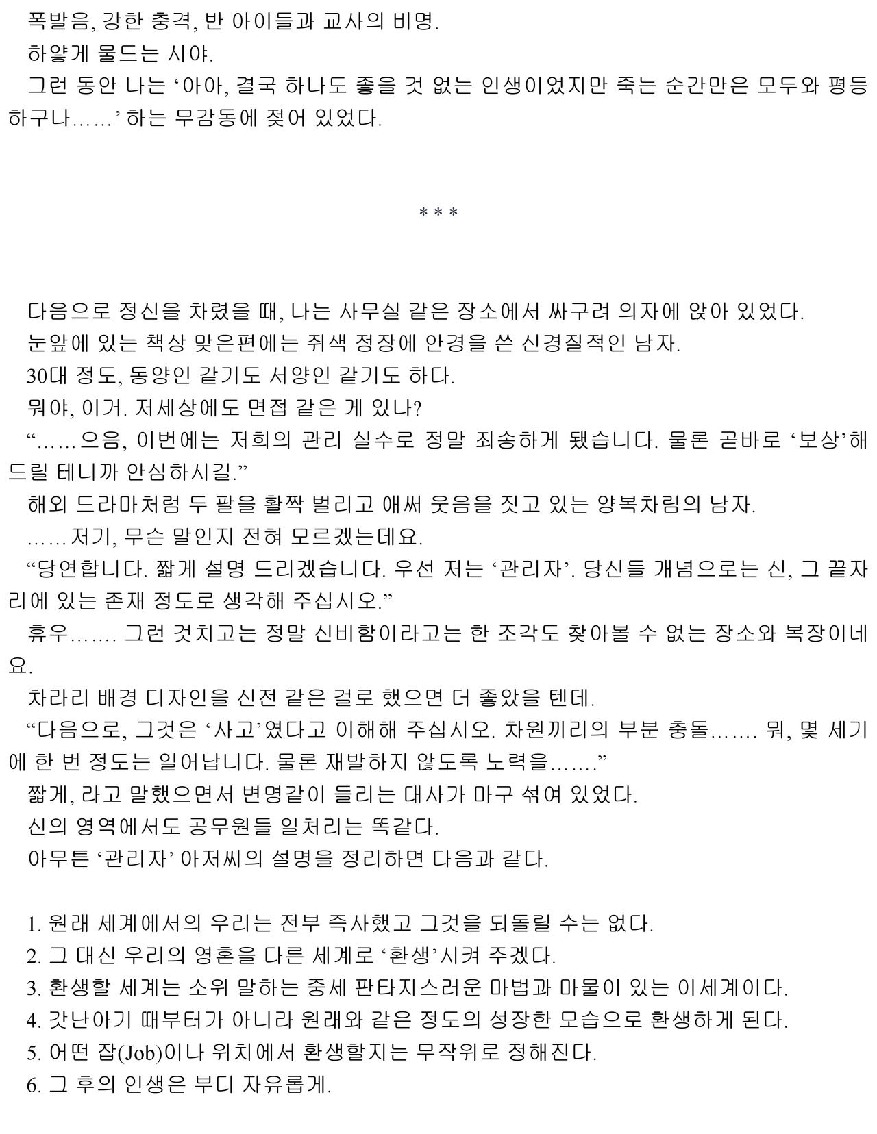 Himekishi ga Classmate! 1| 공주 기사가 동급생! 1권 page 8 full