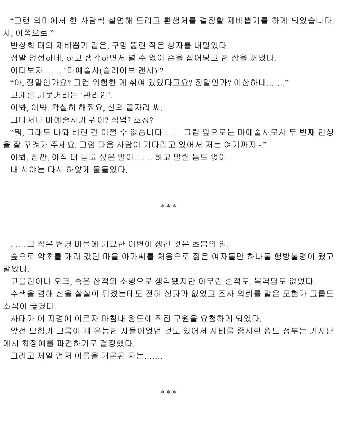 Himekishi ga Classmate! 1| 공주 기사가 동급생! 1권 page 9 full