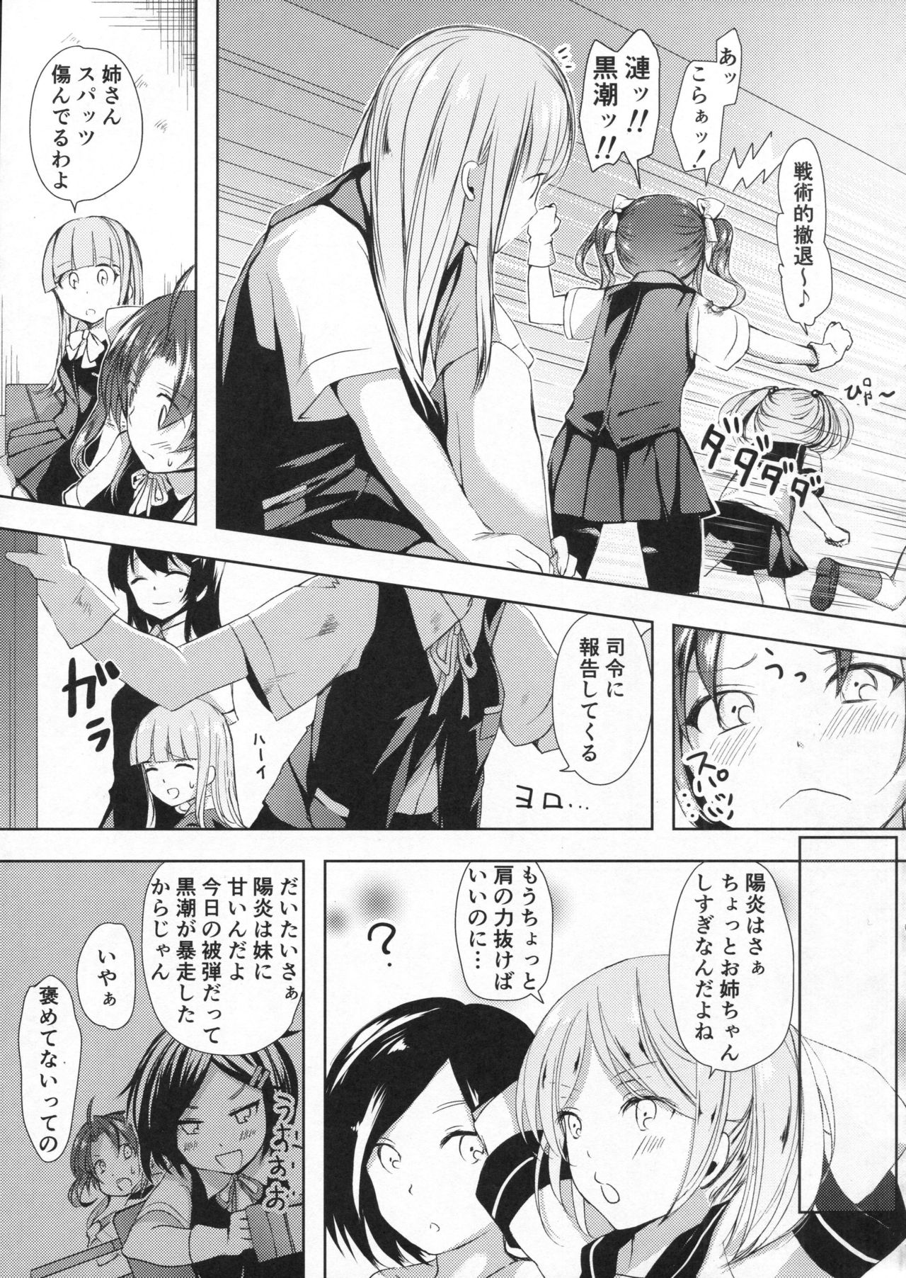 Binkan Spats Frustration page 6 full