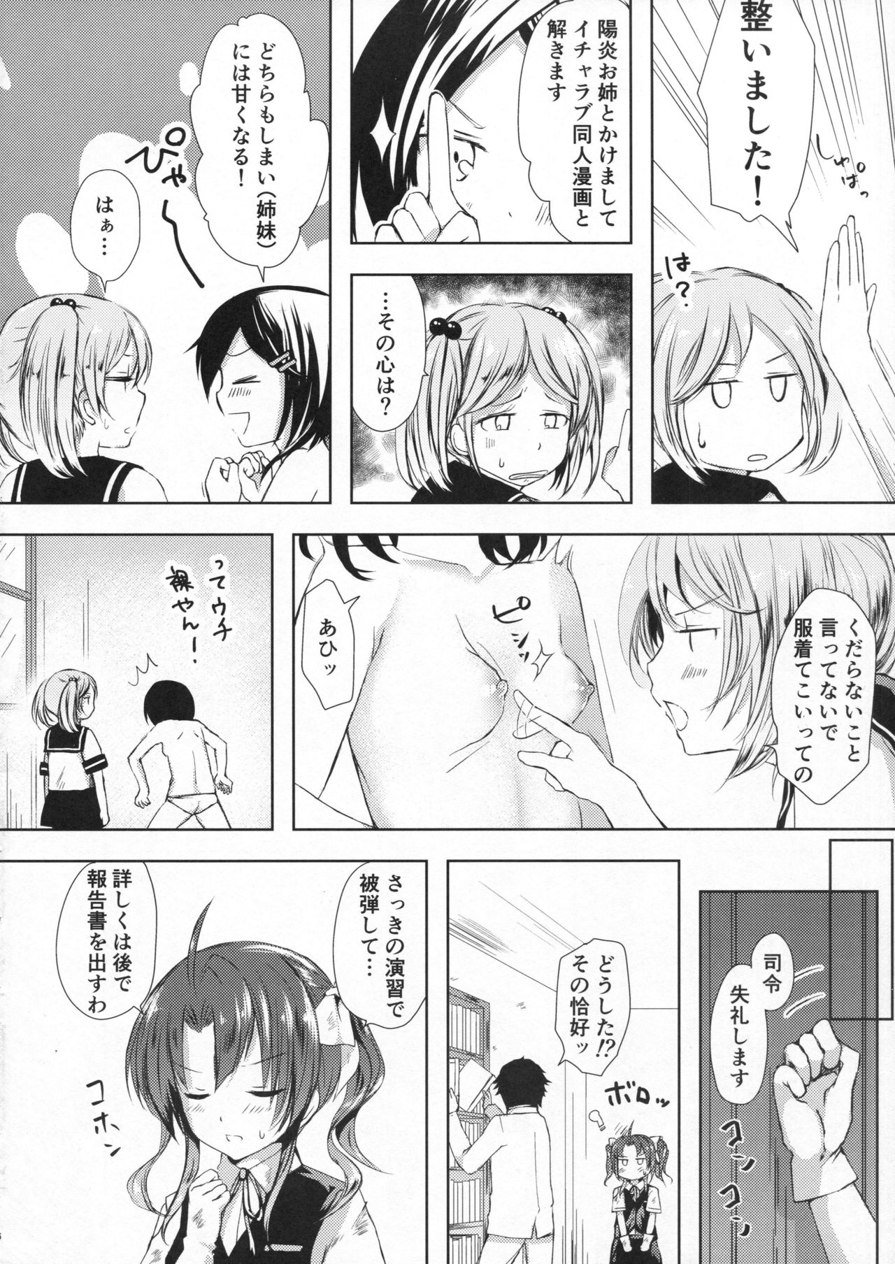 Binkan Spats Frustration page 7 full