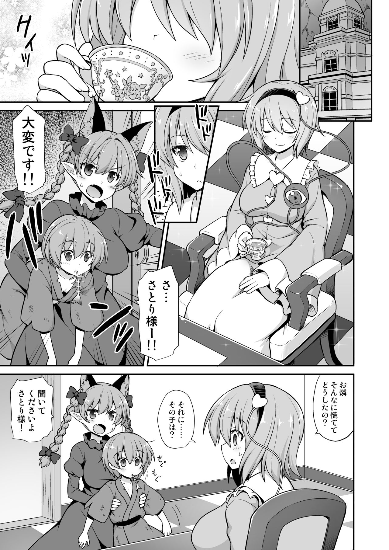 Satori Onee-chan to Icha Love Amaex!! page 3 full