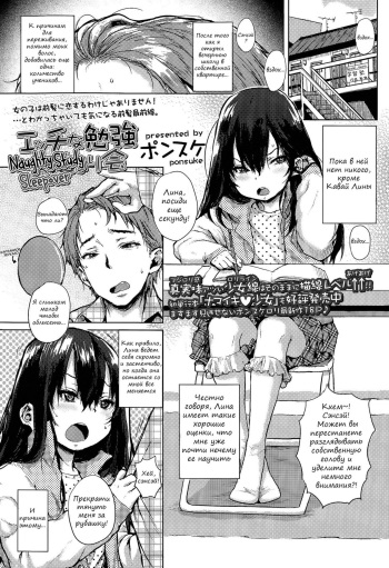Ecchi na Benkyou Otomarikai | Naughty Study Sleepover cover