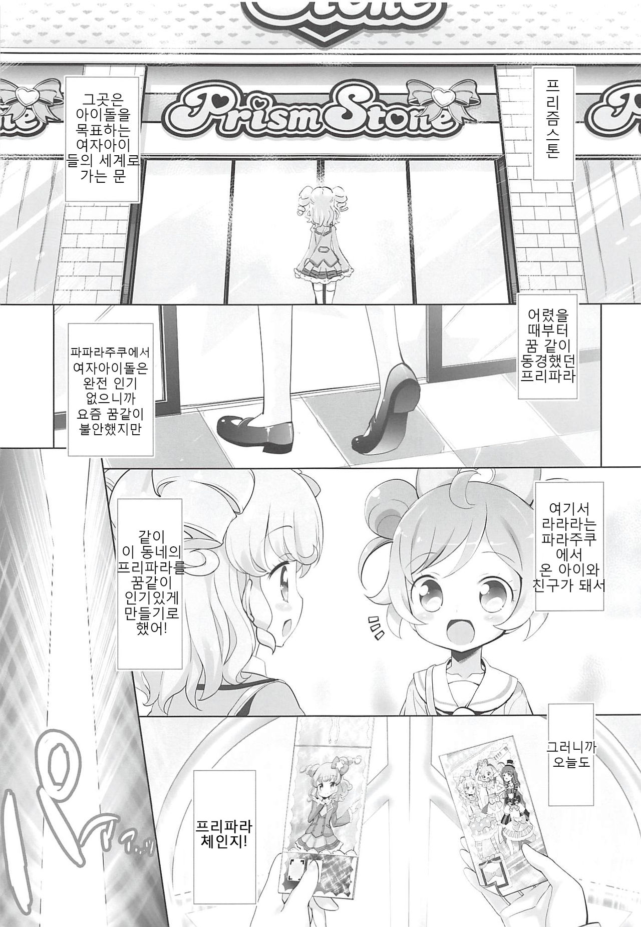 System Desukara Idol Time page 4 full