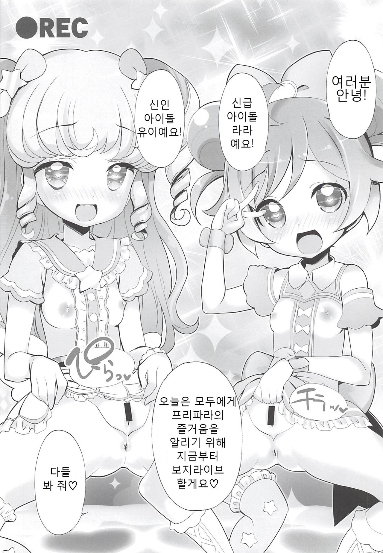 System Desukara Idol Time page 7 full