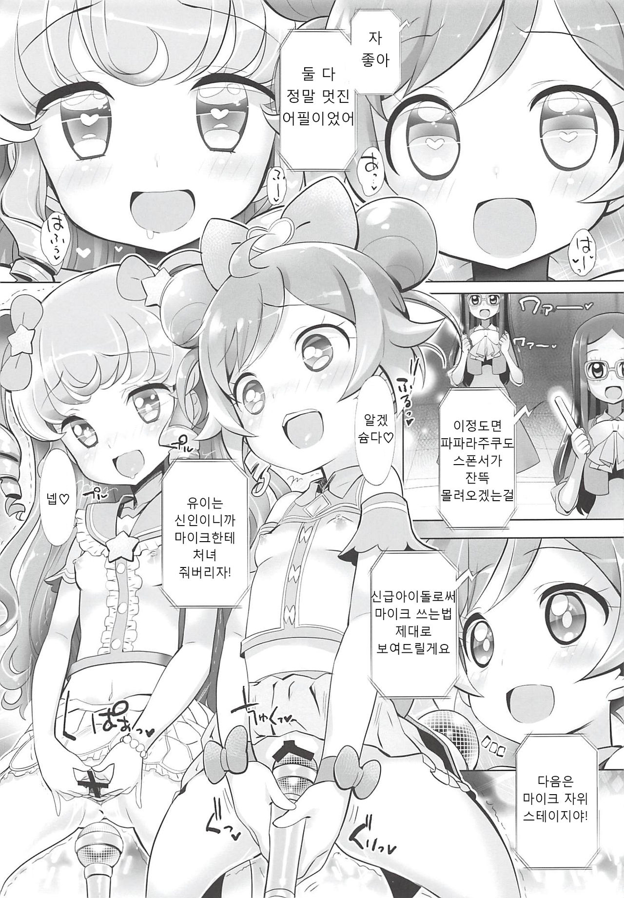 System Desukara Idol Time page 8 full