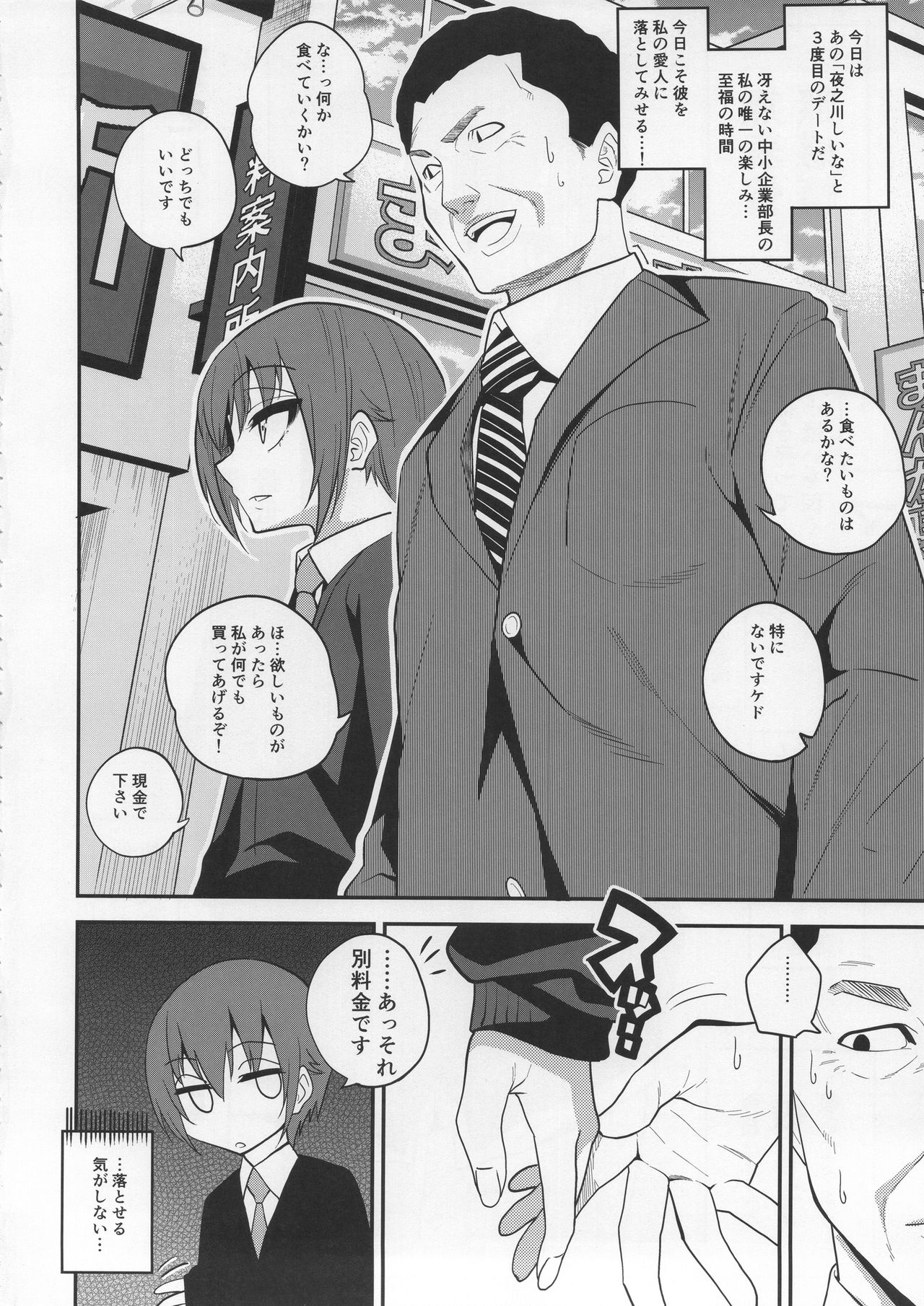 Kimeseku ni Maketa Shounen BEFORE page 3 full