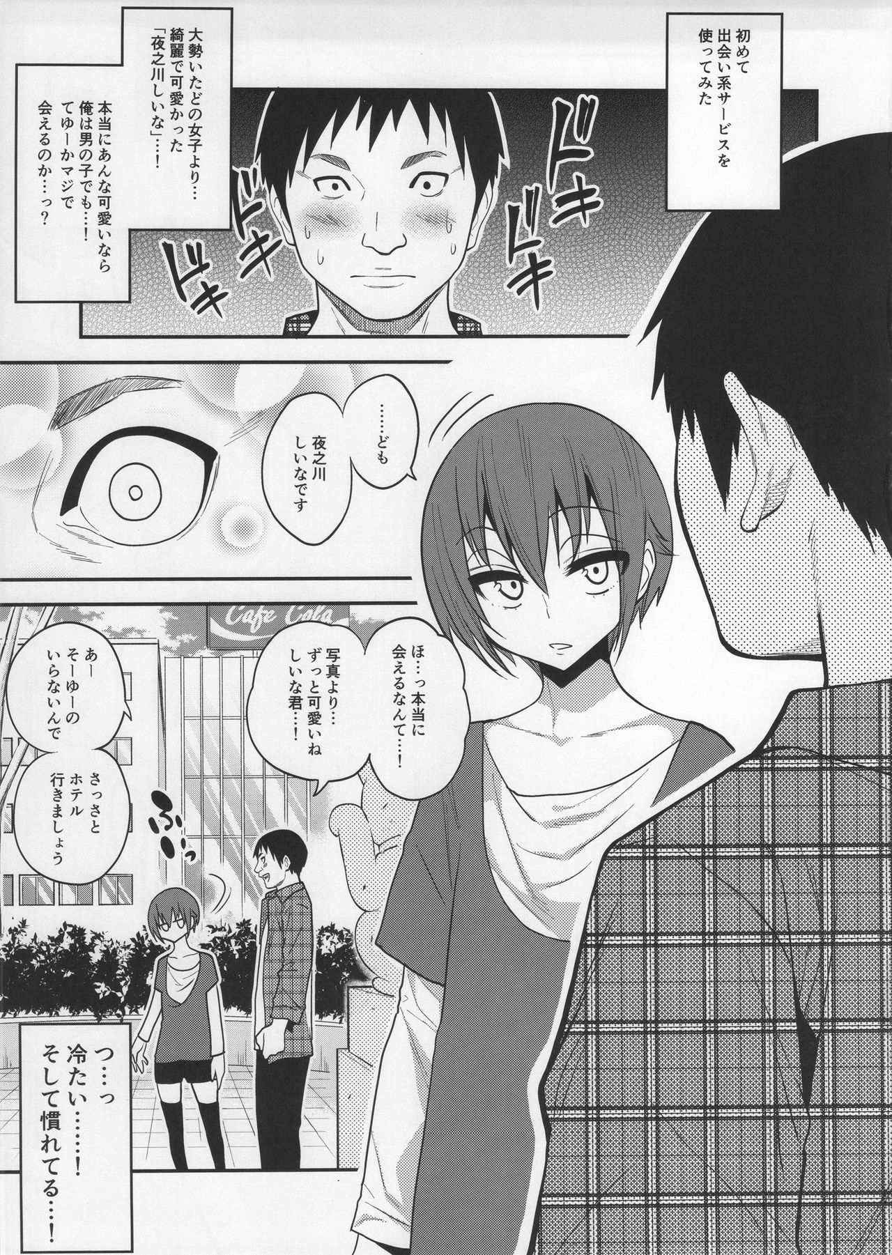 Kimeseku ni Maketa Shounen BEFORE page 6 full