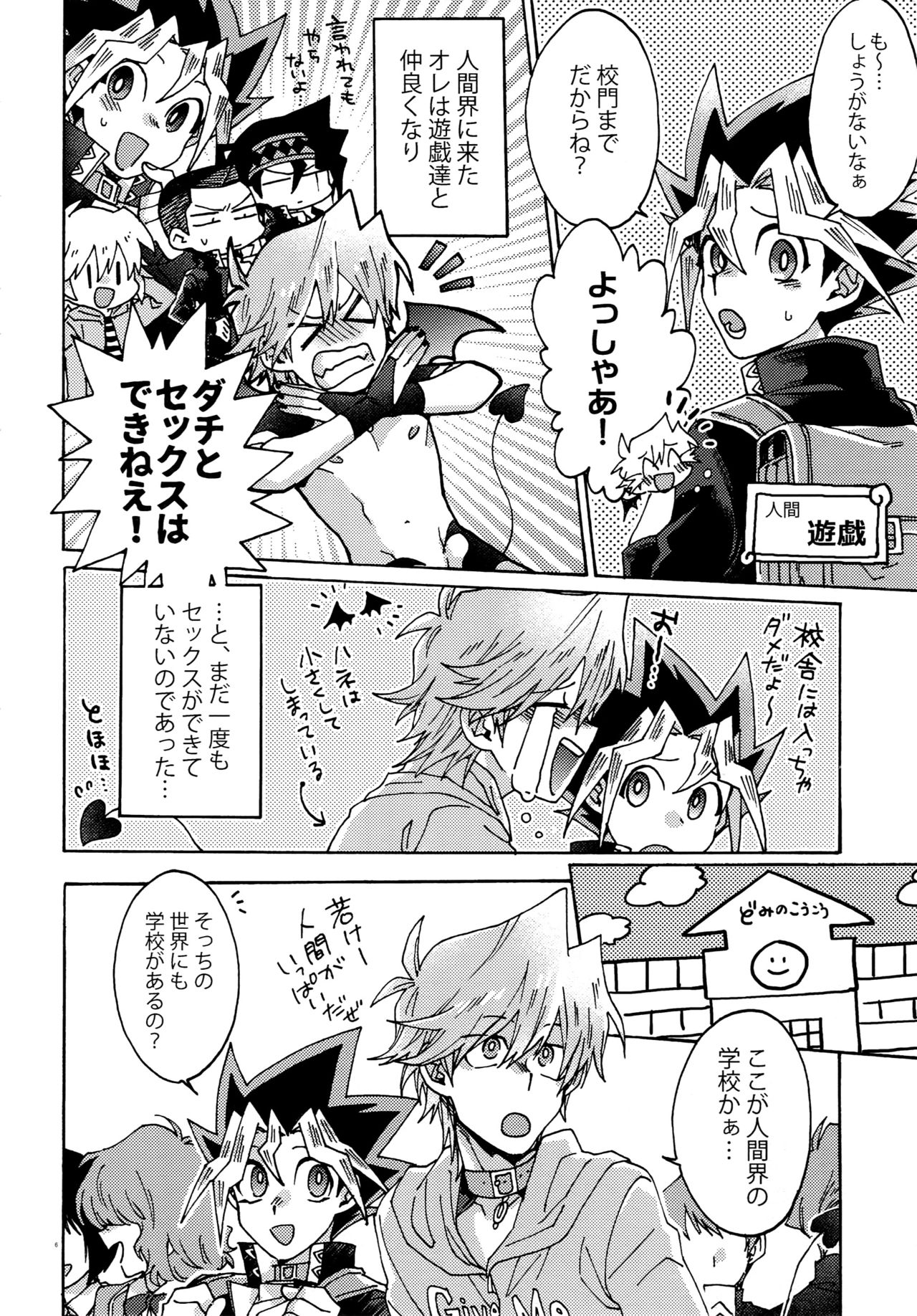 Akuma ni Karada o Uriharae page 5 full