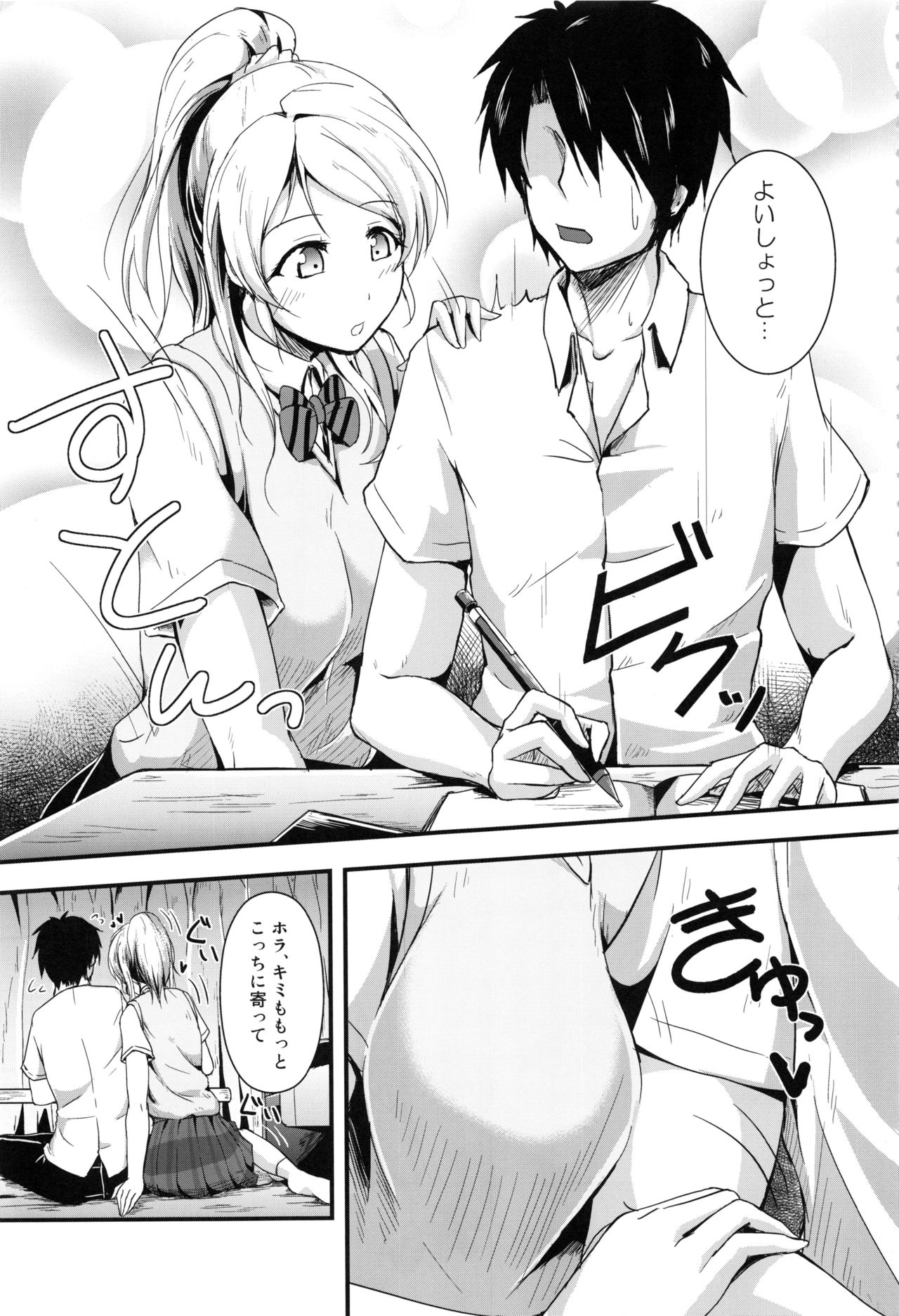 Let's Study xxx Soushuuhen page 6 full