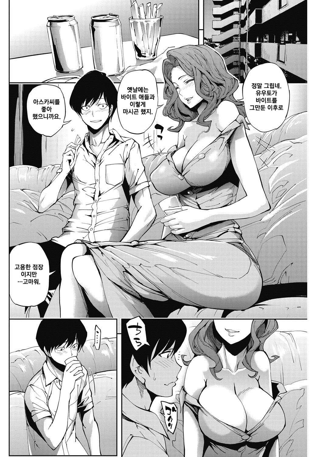 Chotto Ippai | Let's have a drink. page 5 full