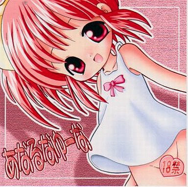 Anal na Yuuna page 1 full