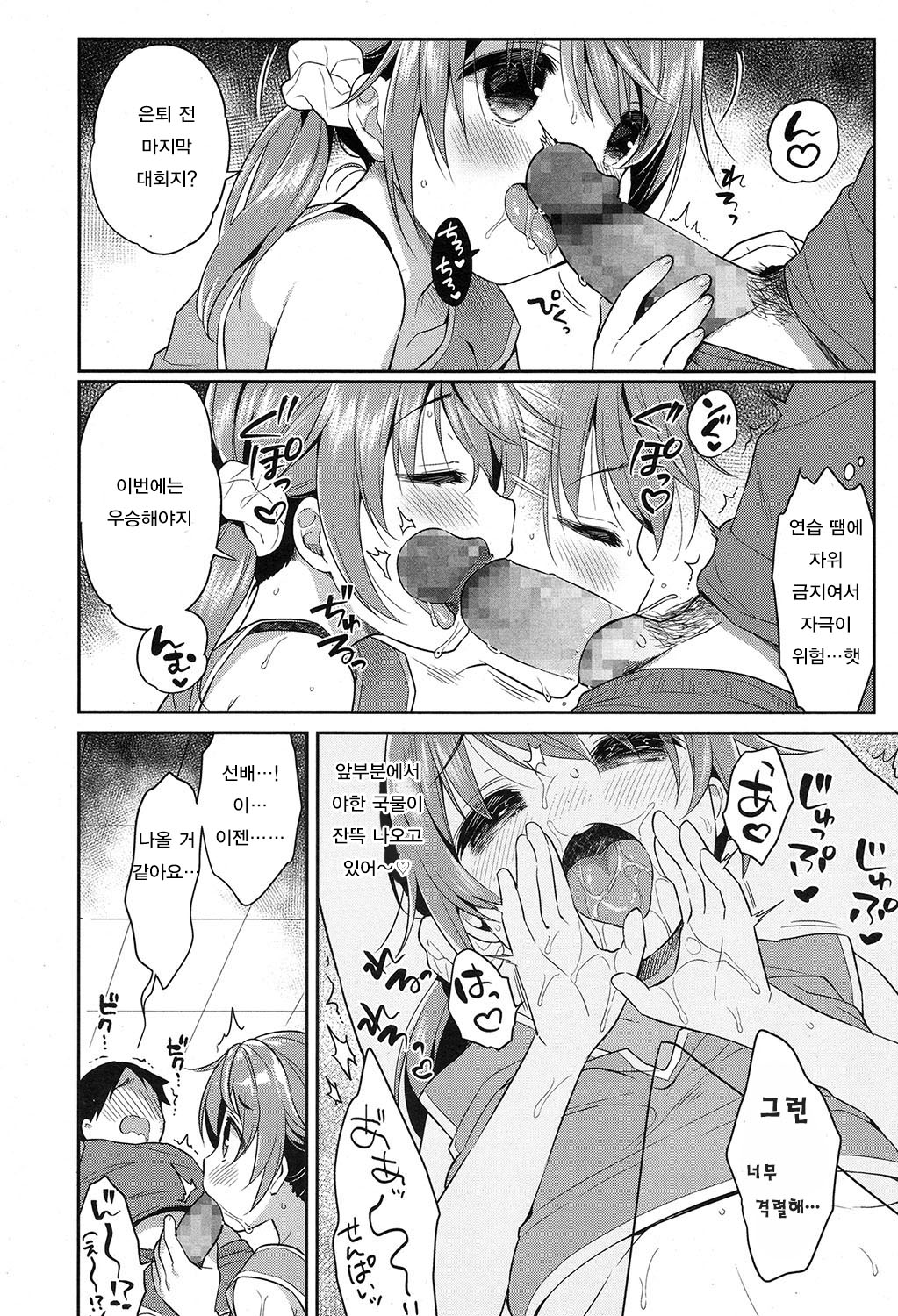 ikeiku ♥ victory page 2 full