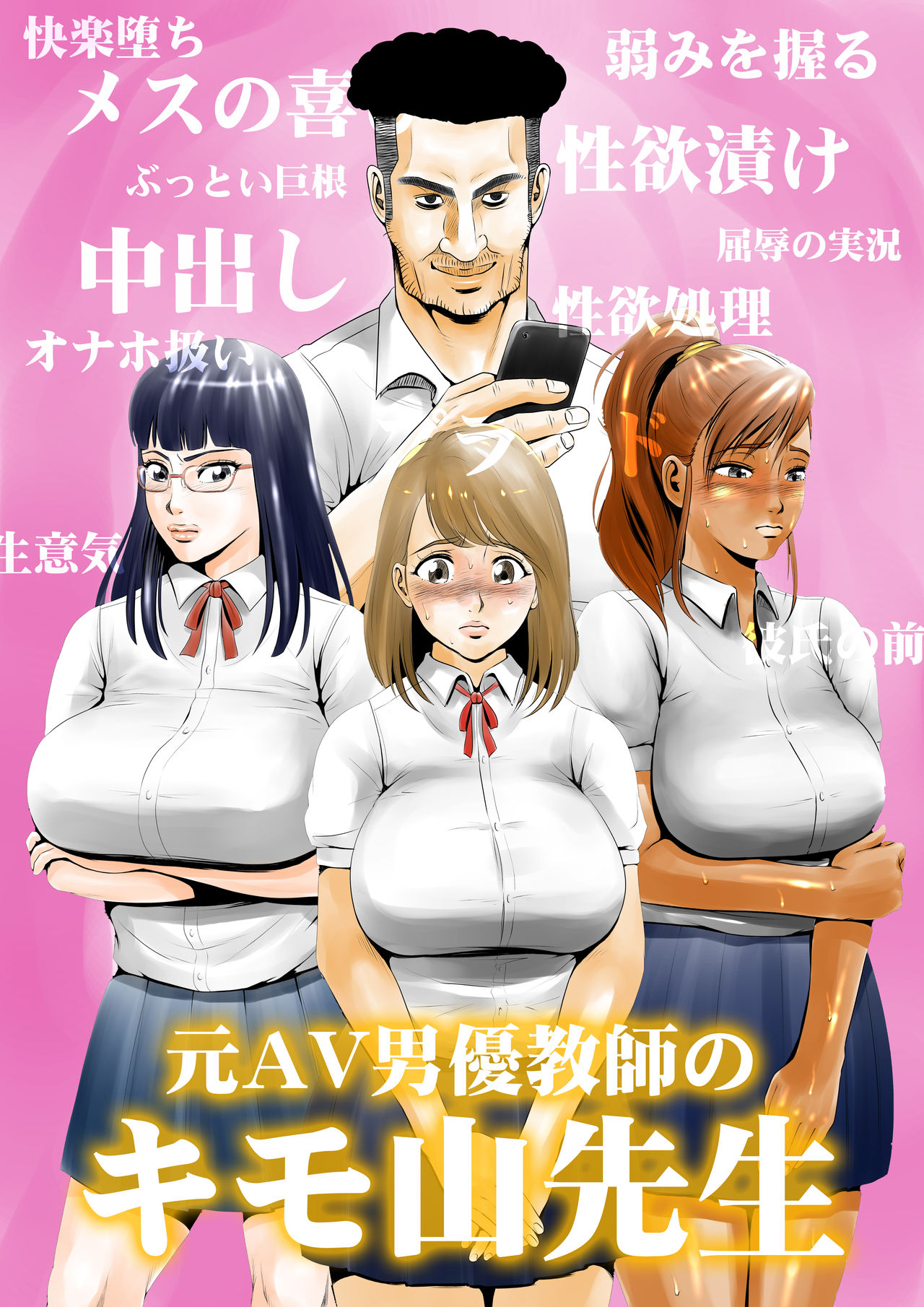 Moto AV Danyuu Kyoushi no Kimoyama Sensei page 1 full
