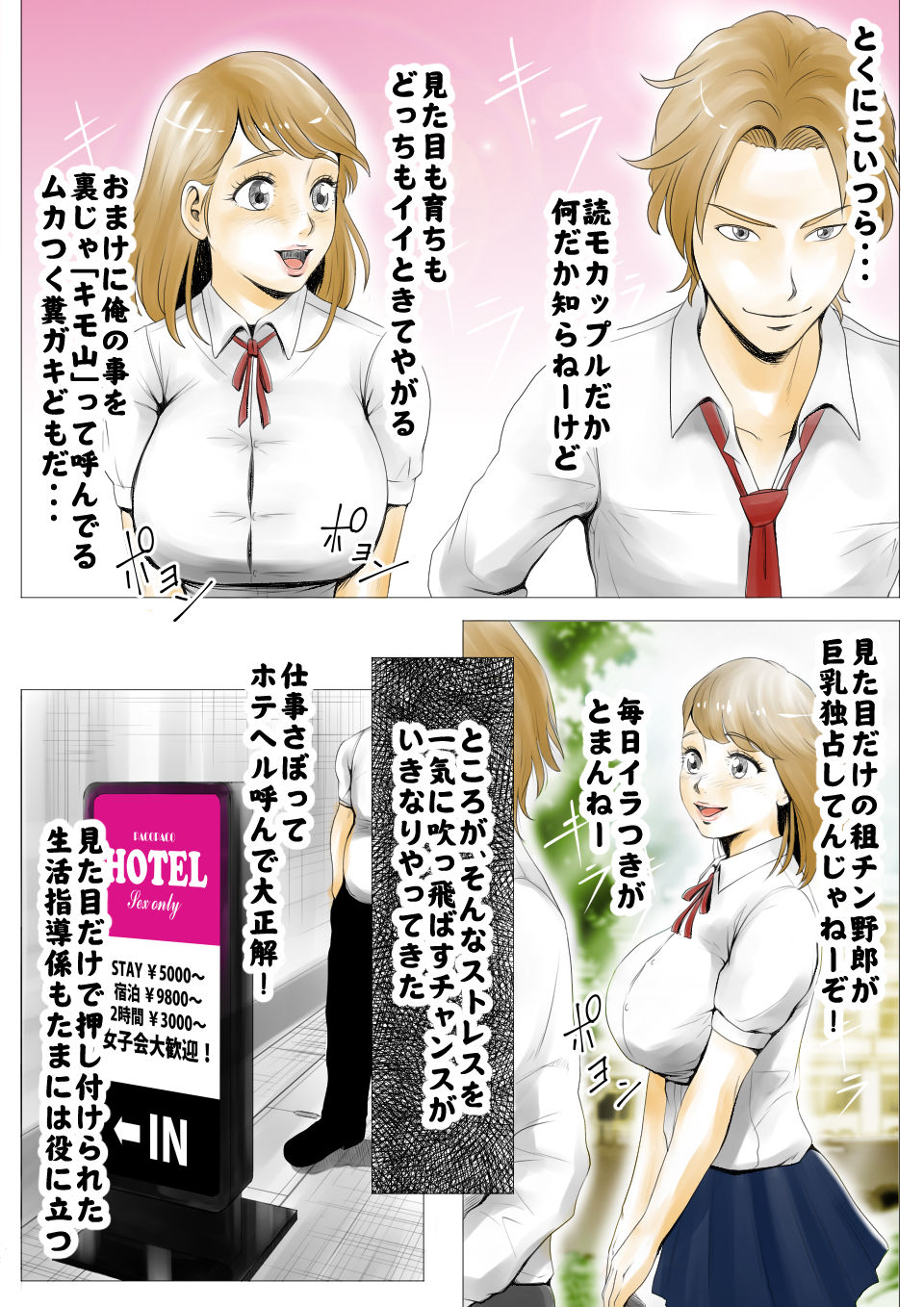 Moto AV Danyuu Kyoushi no Kimoyama Sensei page 3 full