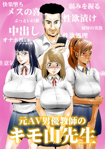 Moto AV Danyuu Kyoushi no Kimoyama Sensei cover