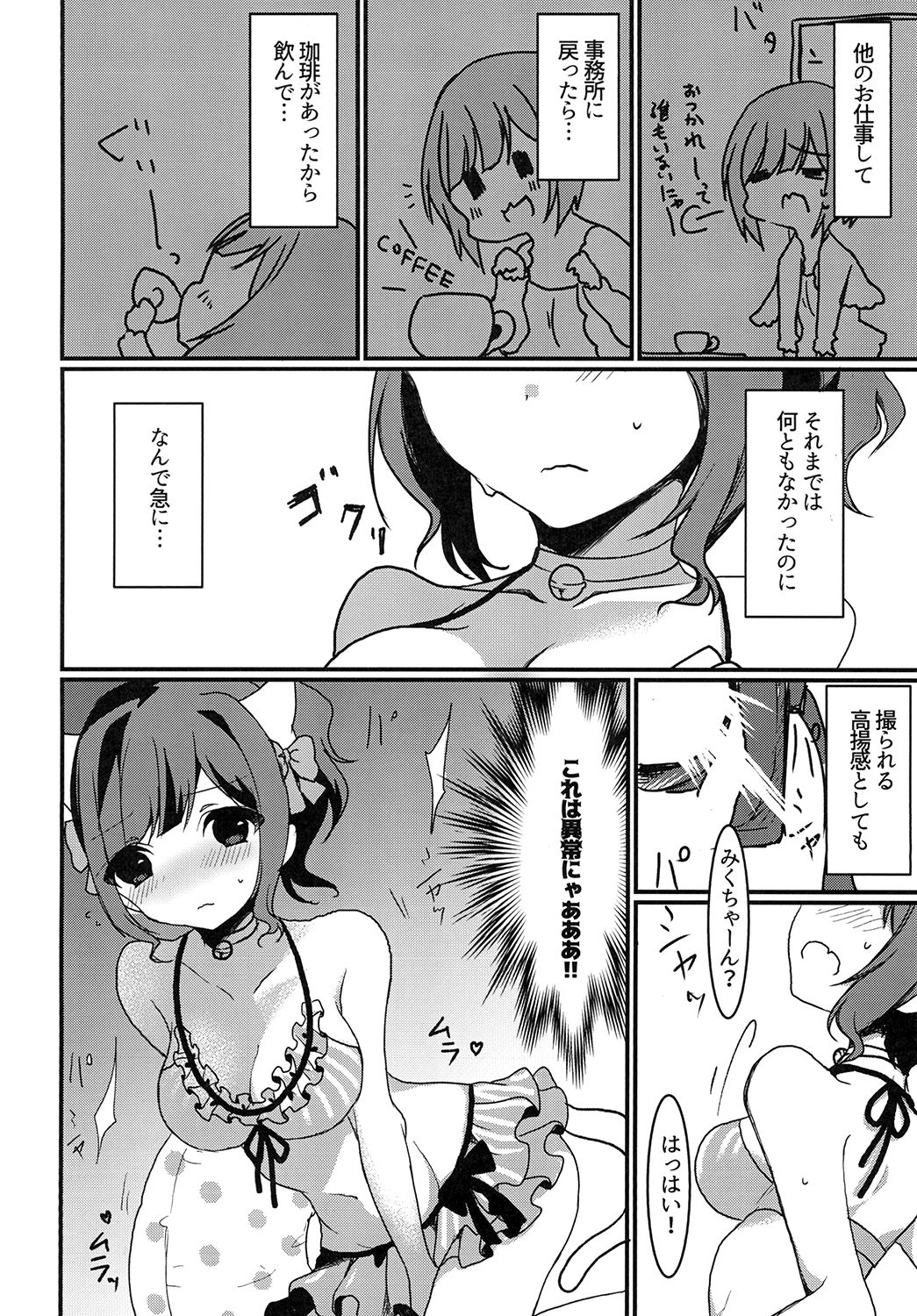 Nyan to Ecchi na Spectacle page 4 full