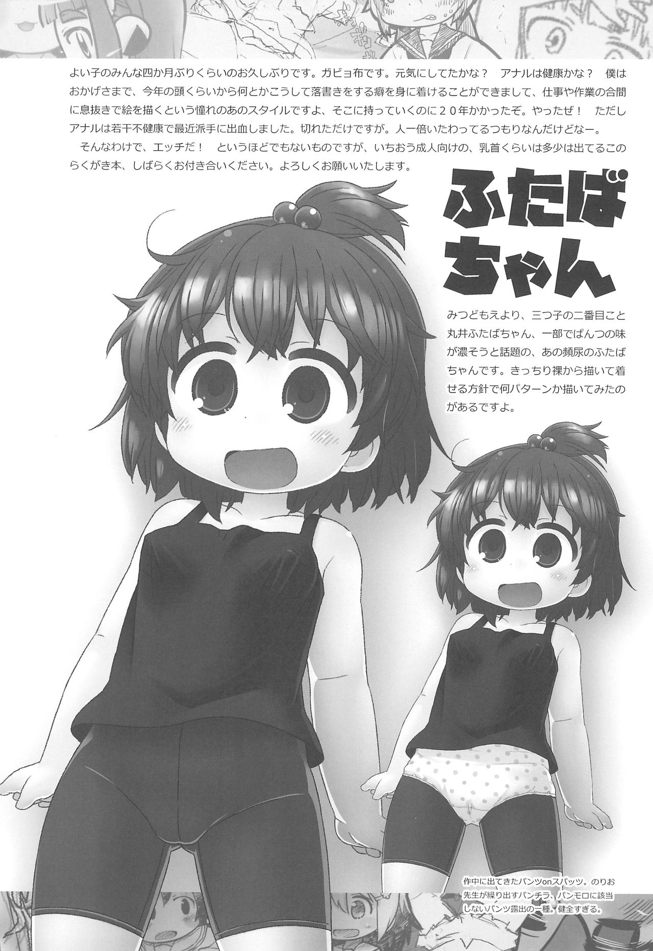 Rakugakibon Fuyu page 5 full