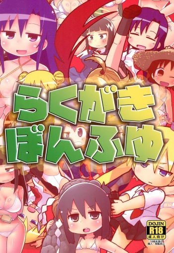 Rakugakibon Fuyu cover
