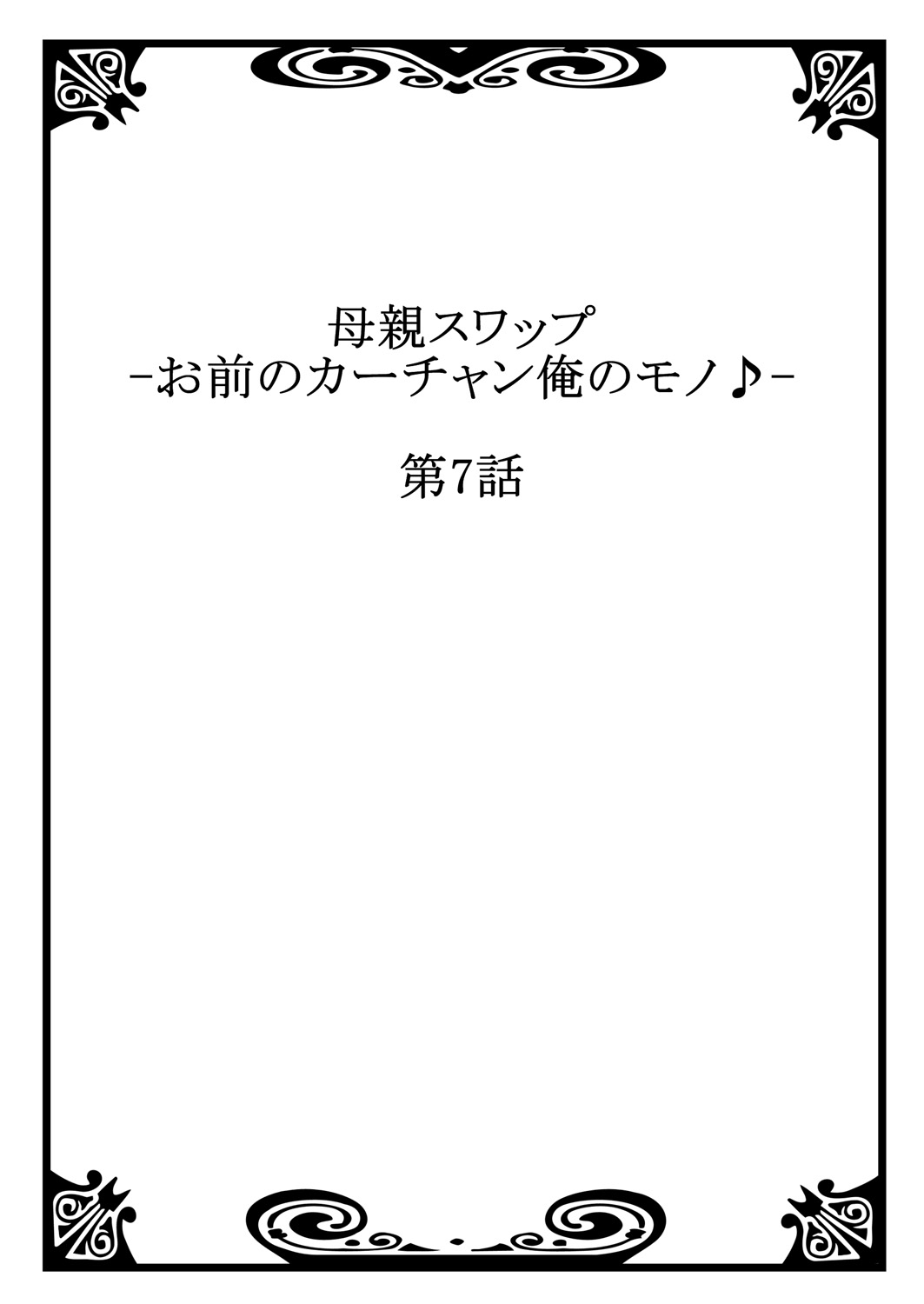 Hahaoya Swap - Omae no Kaa-chan Ore no Mono 4 page 2 full